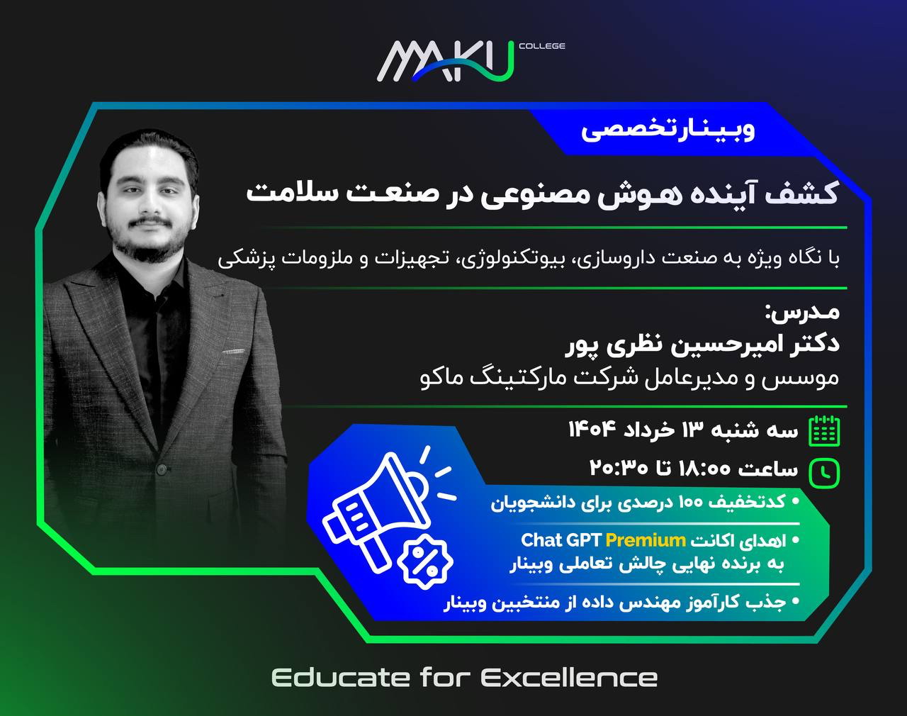 وبینار آنلاین «کشف آینده هوش مصنوعی در صنعت سلامت»