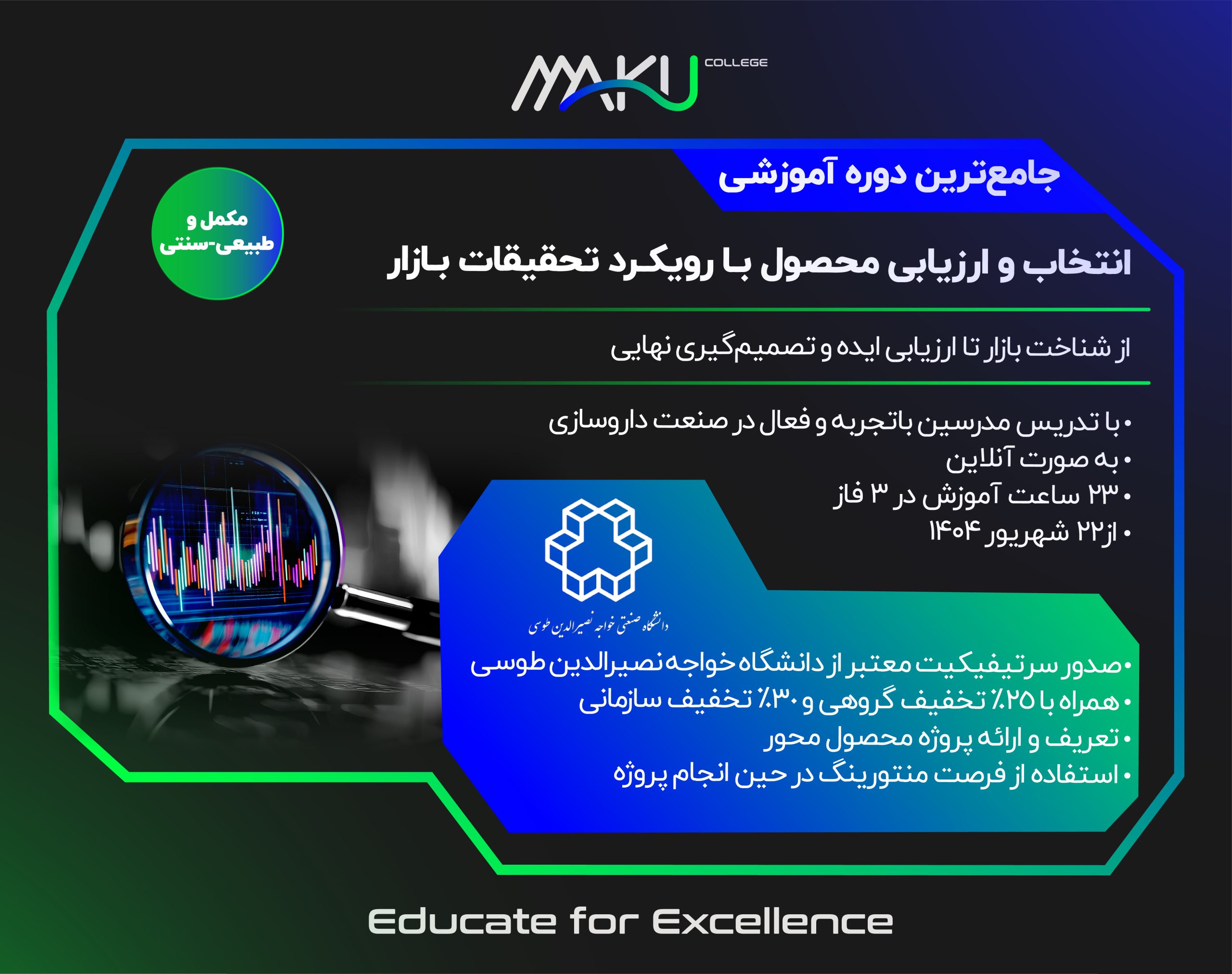 دوره جامع آنلاین «انتخاب و ارزیابی محصول با رویکرد تحقیقات بازار (مکمل و طبیعی سنتی)»