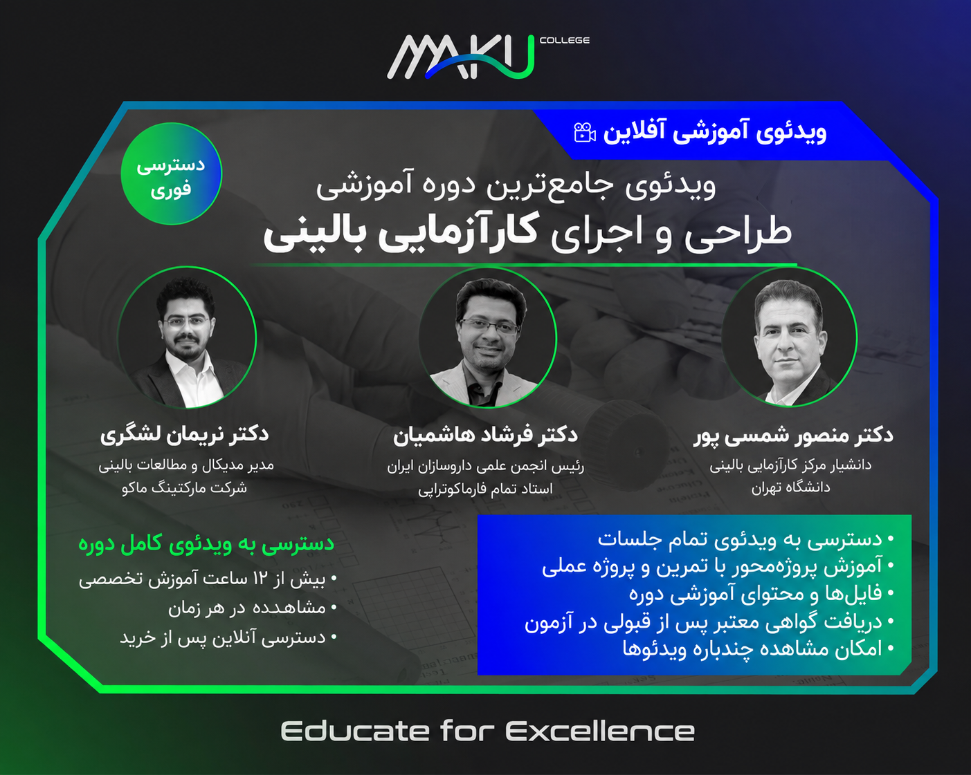جامع‌ترین دوره آموزشی طراحی و اجرای کارآزمایی بالینی (آفلاین)