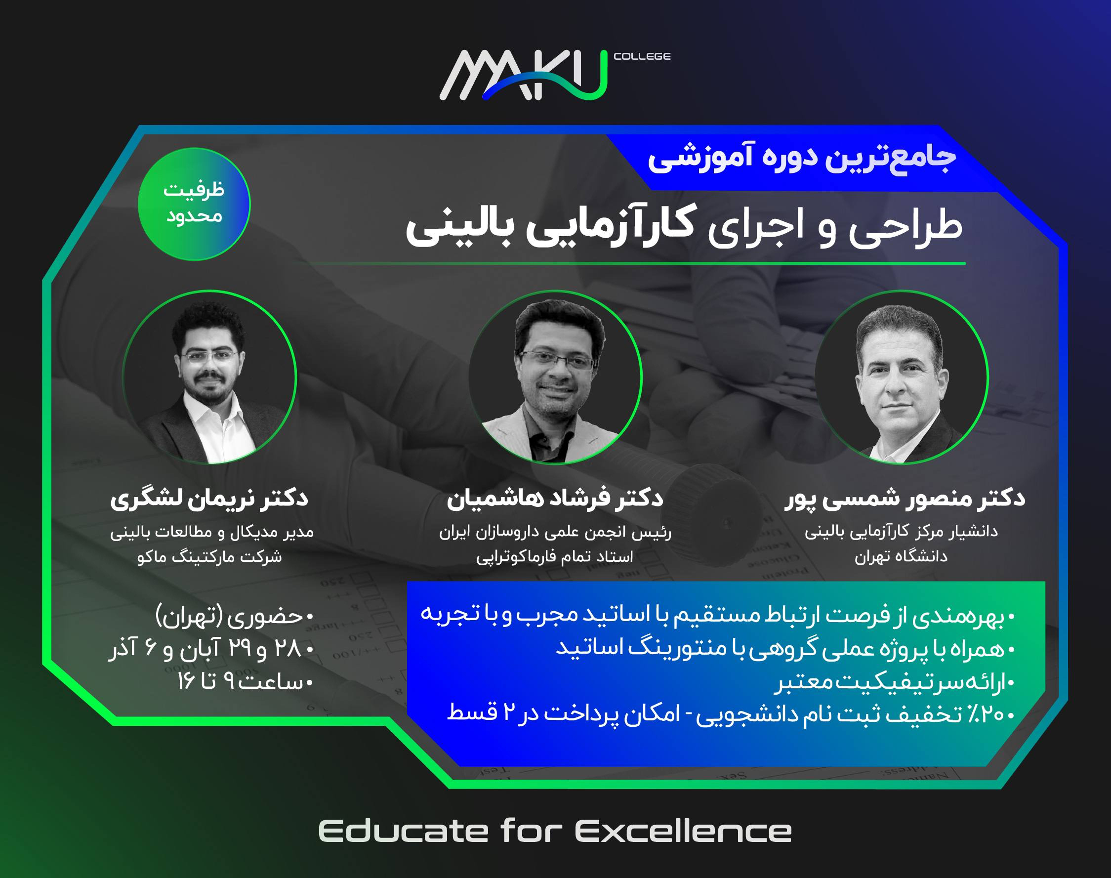 جامع‌ترین دوره حضوری «طراحی و اجرای کارآزمایی بالینی»