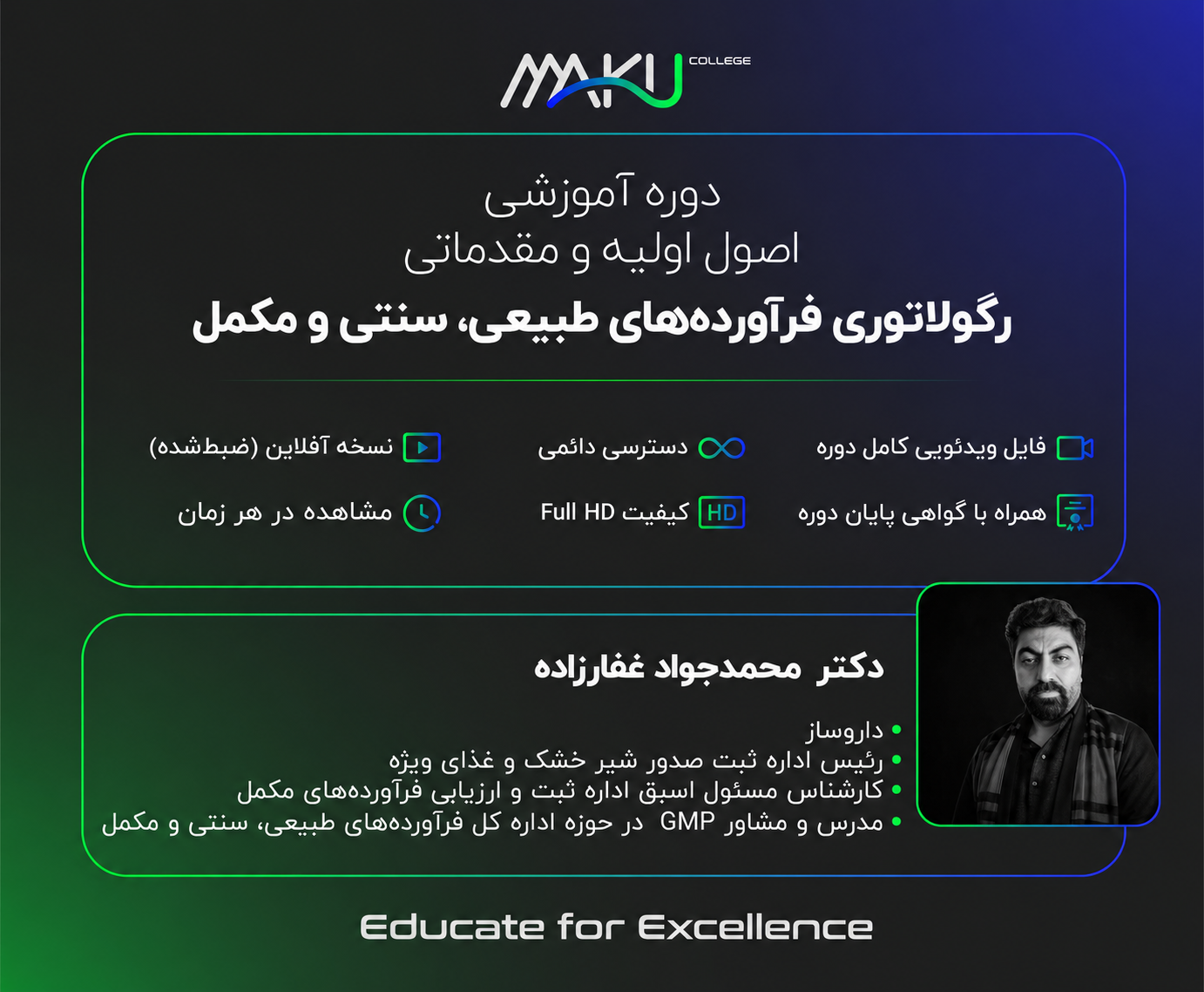 وبینار رگولاتوری فرآورده‌های طبیعی، سنتی و مکمل