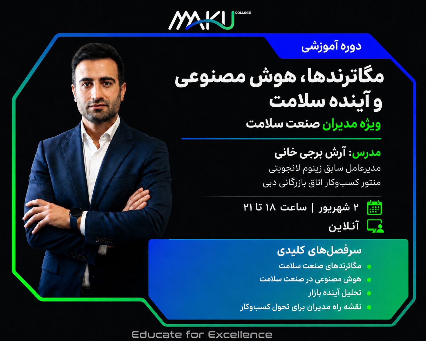 کارگاه آنلاین مگاترندها، هوش مصنوعی و آینده صنعت سلامت | رویکرد مدیریتی در صنعت آرایشی، بهداشتی و مکمل